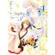 十二支色恋草子・外伝（3）～颯助×コマ～【電子限定おまけ付き】（新書館） [電子書籍]