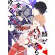 顔がいいから全部ゆるす！【電子限定おまけ付き】（新書館） [電子書籍]