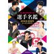 フィギュアスケート選手名鑑2024-2025シーズンガイド（新書館） [電子書籍]