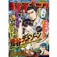 漫画ゴラク 2024年 11/15 号（日本文芸社） [電子書籍]