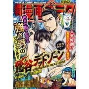 漫画ゴラク 2024年 11/15 号（日本文芸社） [電子書籍]