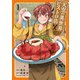 天空の異世界ビストロ店 ～看板娘ソラノが美味しい幸せ届けます～ 1（ブシロードワークス） [電子書籍]