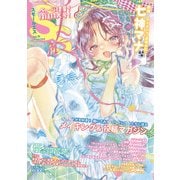 スモールエス vol.79 2024年12月号（パイ インターナショナル） [電子書籍]