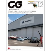 CG（CAR GRAPHIC）2024年12月号（カーグラフィック） [電子書籍]