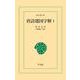 唐詩選国字解 1（平凡社） [電子書籍]