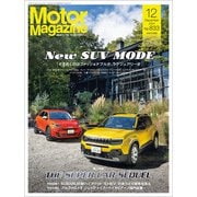 Motor Magazine 2024年12月号/No.833（モーターマガジン社） [電子書籍]