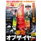 家電批評 2024年12月号【電子書籍版限定特典付き】（晋遊舎） [電子書籍]