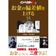 「インベスターZ」でお金の偏差値を上げる（35）（コルク） [電子書籍]