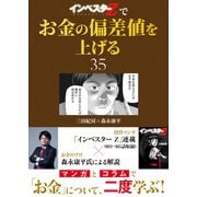 「インベスターZ」でお金の偏差値を上げる（35）（コルク） [電子書籍]