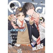 Qpa vol.155 カワイイ（竹書房） [電子書籍]