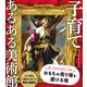 子育てあるある美術館（文響社） [電子書籍]