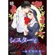 シスターとヴァンパイア-grace-（1話売り） story15（白泉社） [電子書籍]