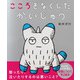 こころをなくした かいじゅう（パイ インターナショナル） [電子書籍]