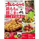オレンジページ 2024年 11/17号（オレンジページ） [電子書籍]