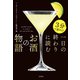 3分で読める！ 一日の終わりに読むお酒の物語（宝島社） [電子書籍]