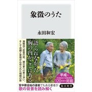 象徴のうた（KADOKAWA） [電子書籍]