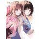 新しくできたお姉さんは、百合というのが好きみたい（KADOKAWA） [電子書籍]