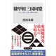 駿甲相三国同盟 今川、武田、北条、覇権の攻防（KADOKAWA） [電子書籍]