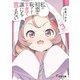 私の初恋は恥ずかしすぎて誰にも言えない（3）（KADOKAWA） [電子書籍]