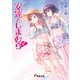 安達としまむら12（KADOKAWA） [電子書籍]