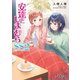 安達としまむらSS2（KADOKAWA） [電子書籍]