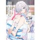 組織の宿敵と結婚したらめちゃ甘い3（KADOKAWA） [電子書籍]