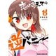 恋はあえての逆バニー 2（KADOKAWA） [電子書籍]