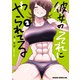 彼女のそれにやられてる 2（KADOKAWA） [電子書籍]