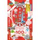 ヤマケイ新書 完本 東京発半日徒歩旅行（山と溪谷社） [電子書籍]