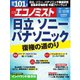 週刊エコノミスト 2024年11月12・19日合併号（毎日新聞出版） [電子書籍]