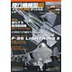 飛行機模型スペシャル 2024年 No.47（モデルアート社） [電子書籍]