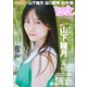 週プレ 2024年11月25日号No.47＆48（集英社） [電子書籍]