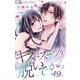 キスはスーツを脱いでから 49 ～純情不埒にキスをして2～（小学館） [電子書籍]