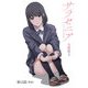 サラセニア【単話】 13（小学館） [電子書籍]