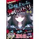 ミラクルきょうふ！ 意味がわかると怖いストーリー ＋＋（西東社） [電子書籍]