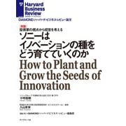 ソニーはイノベーションの種をどう育てていくのか（対談）（ダイヤモンド社） [電子書籍]