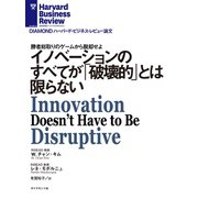 イノベーションのすべてが「破壊的」とは限らない（ダイヤモンド社） [電子書籍]