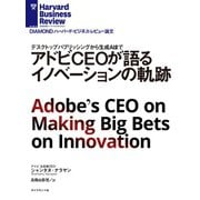 アドビCEOが語るイノベーションの軌跡（ダイヤモンド社） [電子書籍]