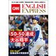 （音声DL付き）CNN ENGLISH EXPRESS 2024年12月号（朝日出版社） [電子書籍]