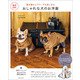 商用OK！ おしゃれな犬のお洋服（主婦と生活社） [電子書籍]