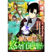 comicグラスト 84号（スターツ出版） [電子書籍]