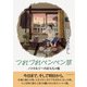 つれづれペンペン草（学術研究出版） [電子書籍]