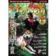 けもの道 2024秋号 Hunter's autumN（三才ブックス） [電子書籍]