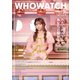 WHOWATCH magazine 2024（三才ブックス） [電子書籍]