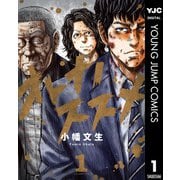 オトナノススメ 1（集英社） [電子書籍]