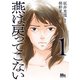 燕は戻ってこない 単行本版 1（集英社） [電子書籍]
