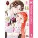王様たちはあの子に夢中 1（集英社） [電子書籍]