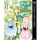 マンガを読めるおれが世界最強～嫁達と過ごす気ままな生活～（集英社） [電子書籍]