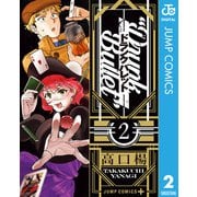 ドランクバレット 2（集英社） [電子書籍]