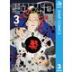 願いのアストロ 3（集英社） [電子書籍]
